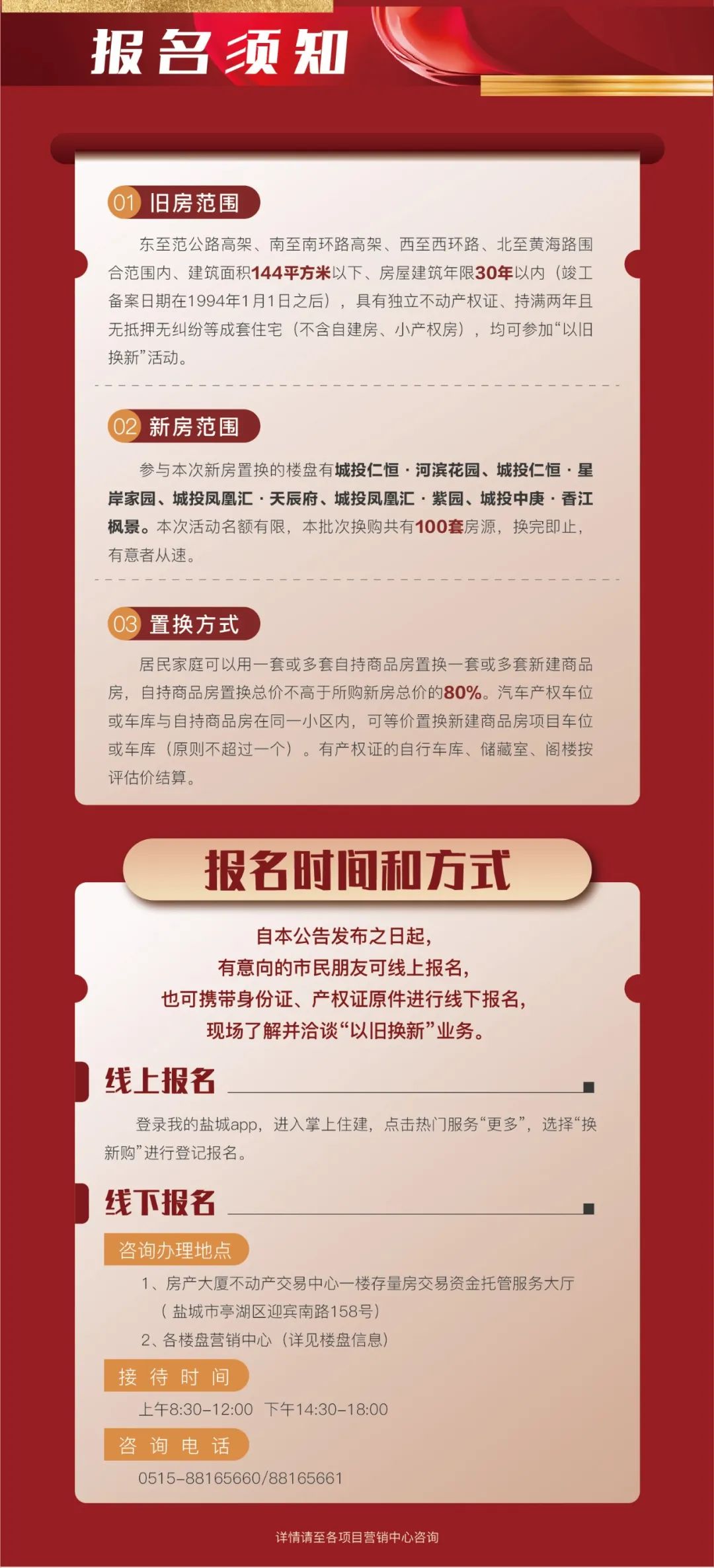關(guān)于鹽城市城投集團(tuán)第二批商品房&ldquo;以舊換新&rdquo;的公告2.jpg